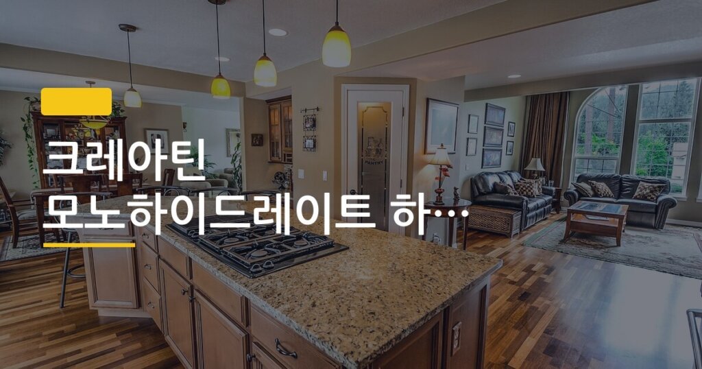 크레아틴 모노하이드레이트 하루 복용량, 로딩 없이도 3g으로 효과 보는 법